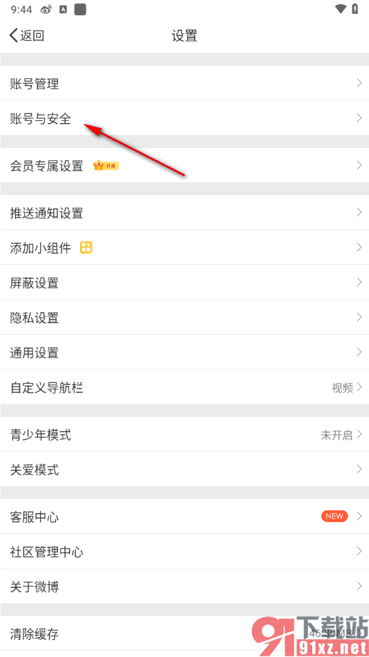 微博app查看最近登录记录的方法