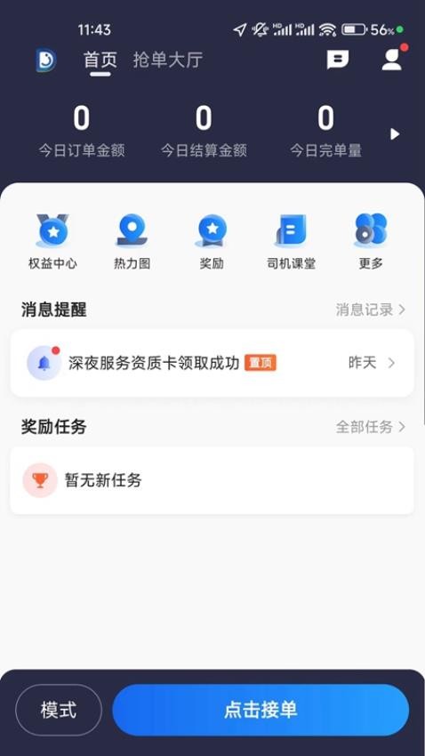 蛋卷出行司机版软件v6.20.0.0001(2)