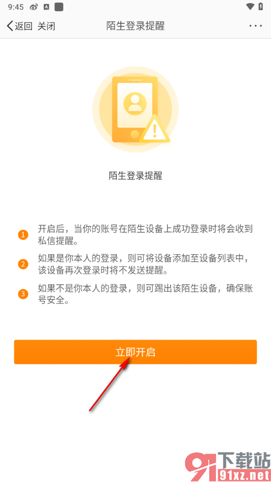 微博app设置陌生登录提醒功能的方法