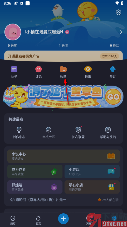 最右app一键清除失效收藏内容的方法