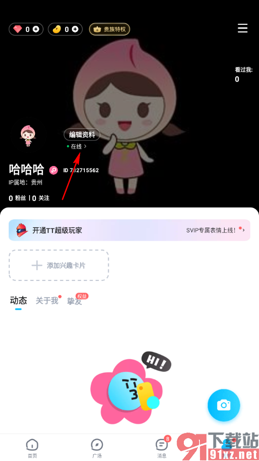 TT语音app设置对所有人隐身的方法