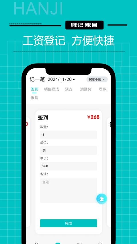 工资记账appv5.20.01(4)