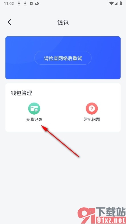飞书手机版查看自己的交易记录的方法