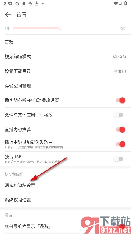 网易云音乐手机版设置参与双人歌单的方法