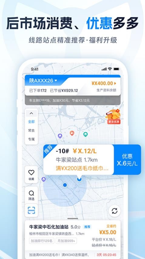 佬司机车主最新版v2.0.8(2)