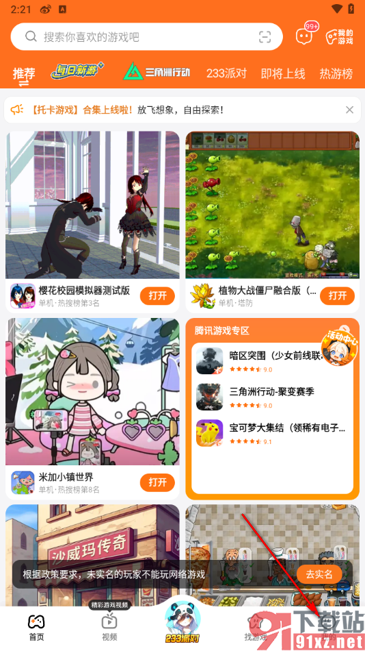 233乐园app设置儿童模式的方法