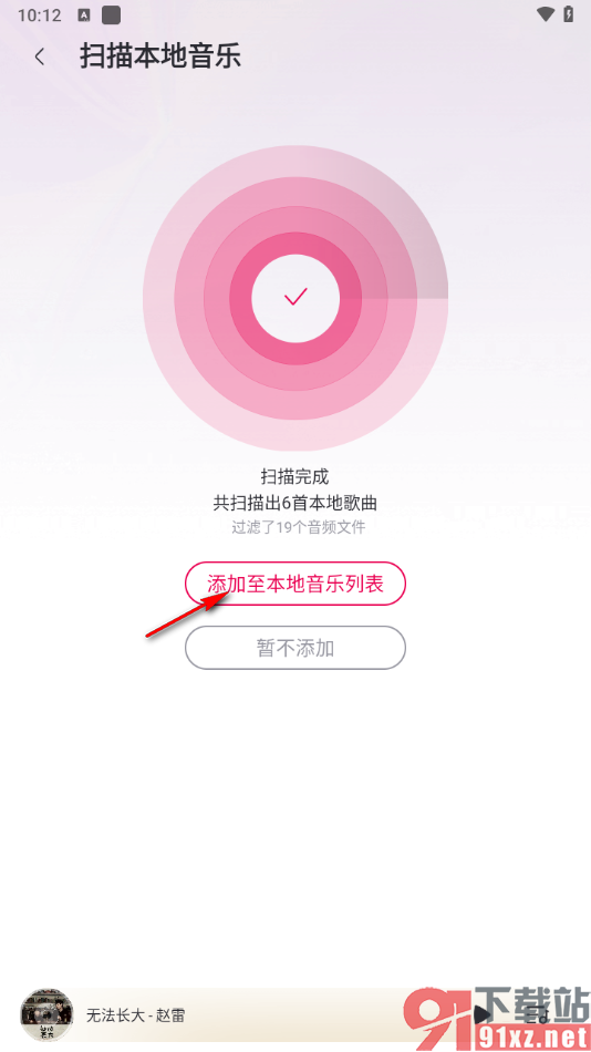 咪咕音乐app一键扫描添加本地歌曲的方法