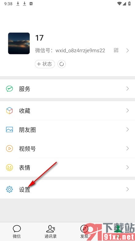 微信手机版禁止陌生人查看自己的朋友圈的方法