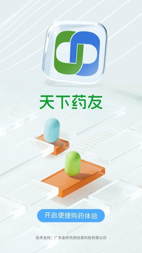 天下药友官方版v1.0(2)