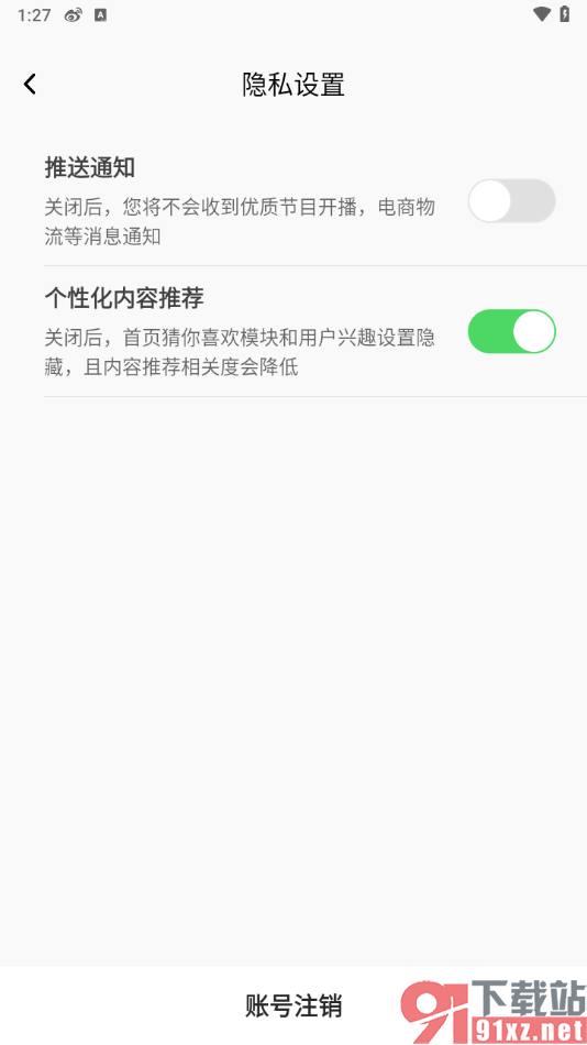 听见广播app设置禁止消息推送的方法