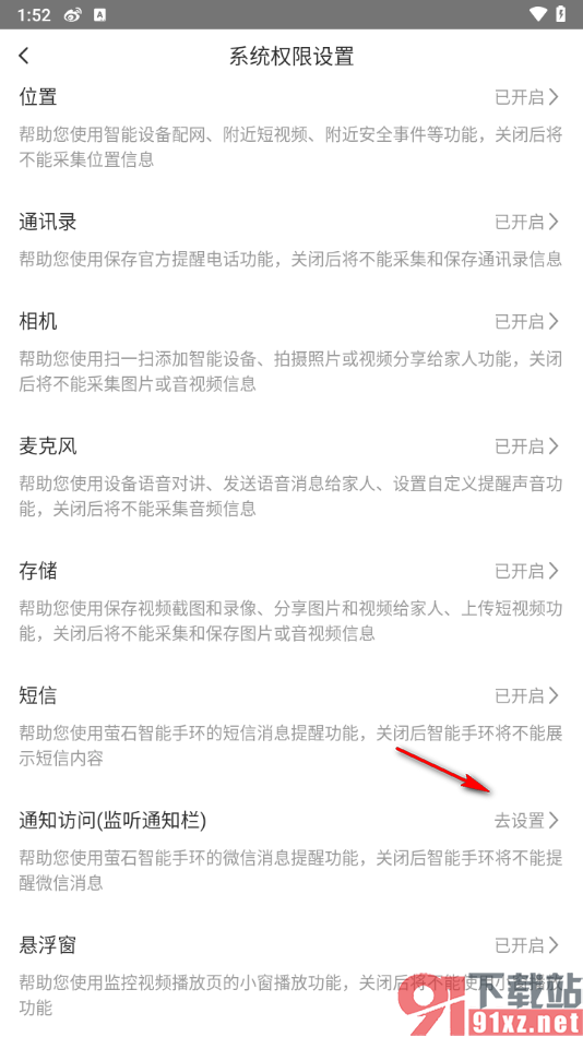 萤石云视频app启用通知访问权限的方法