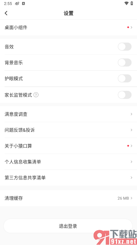 小猿口算app关闭背景音乐的方法