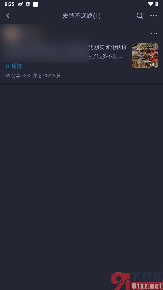 最右app将喜欢的文章添加到收藏夹的方法