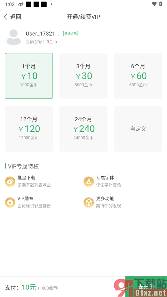 Y2002电音app关闭所有广告的方法