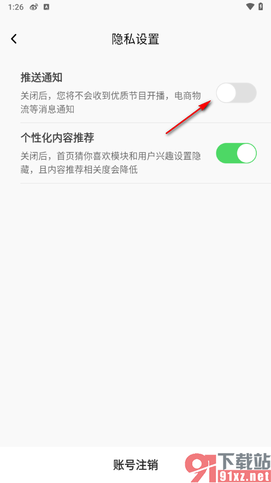 听见广播app设置禁止消息推送的方法