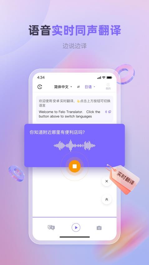 安卓实时翻译手机版v1.0.1(4)