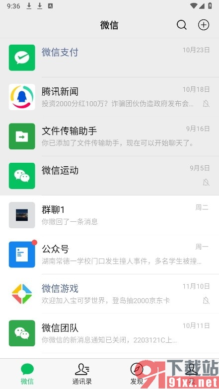 微信手机版设置加我为朋友时不需要验证的方法