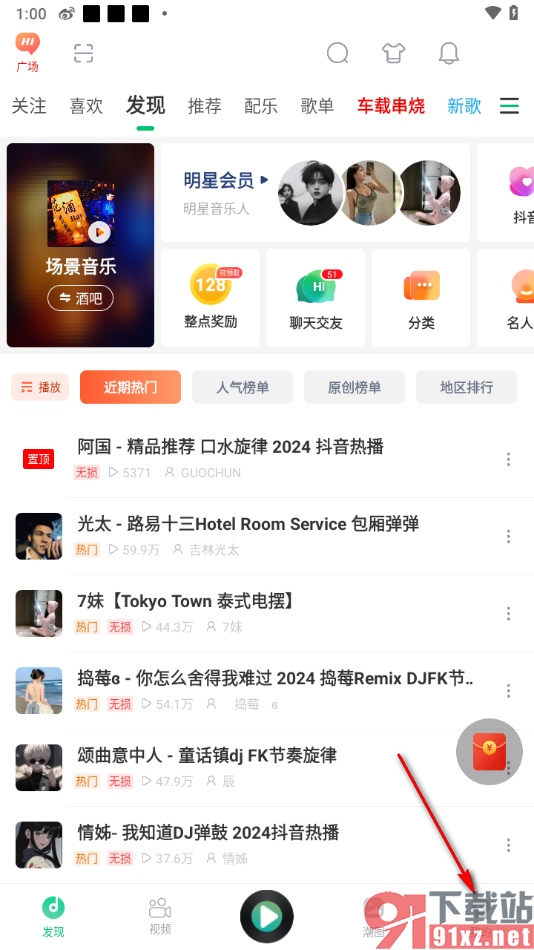 Y2002电音app设置禁止陌生人私信我的方法