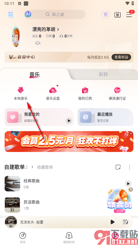 咪咕音乐app一键扫描添加本地歌曲的方法