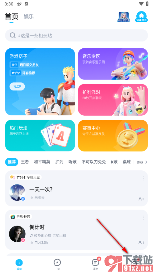 TT语音app设置对所有人隐身的方法