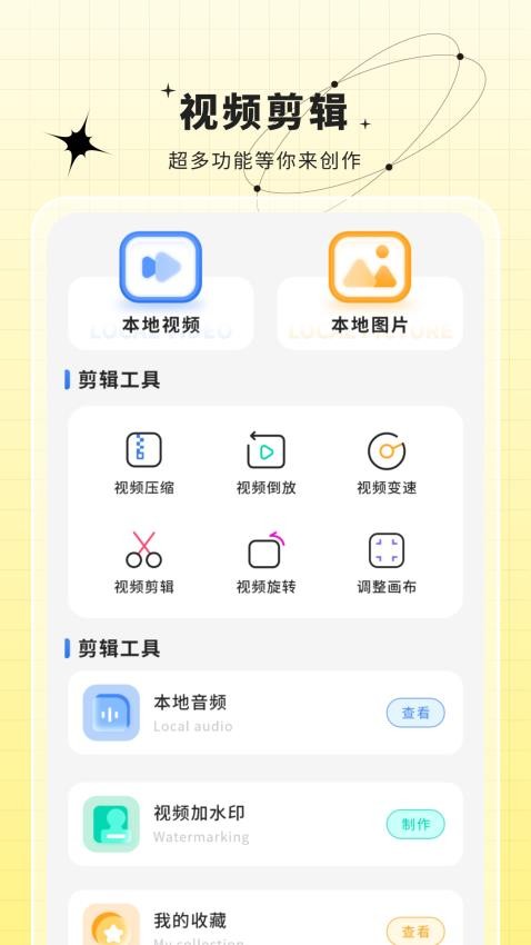 剪辑制作师官方版v1.6(5)