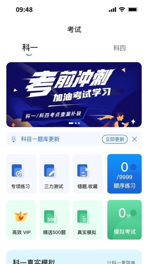 轻松学车最新版v1.0.9(3)