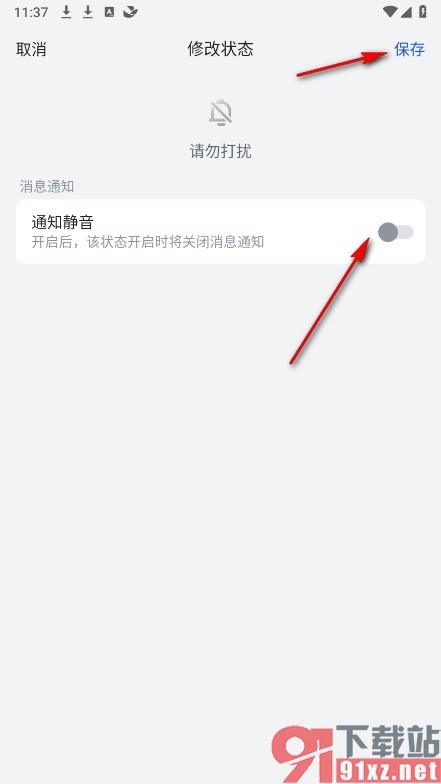 飞书手机版关闭勿扰状态中的通知静音功能的方法