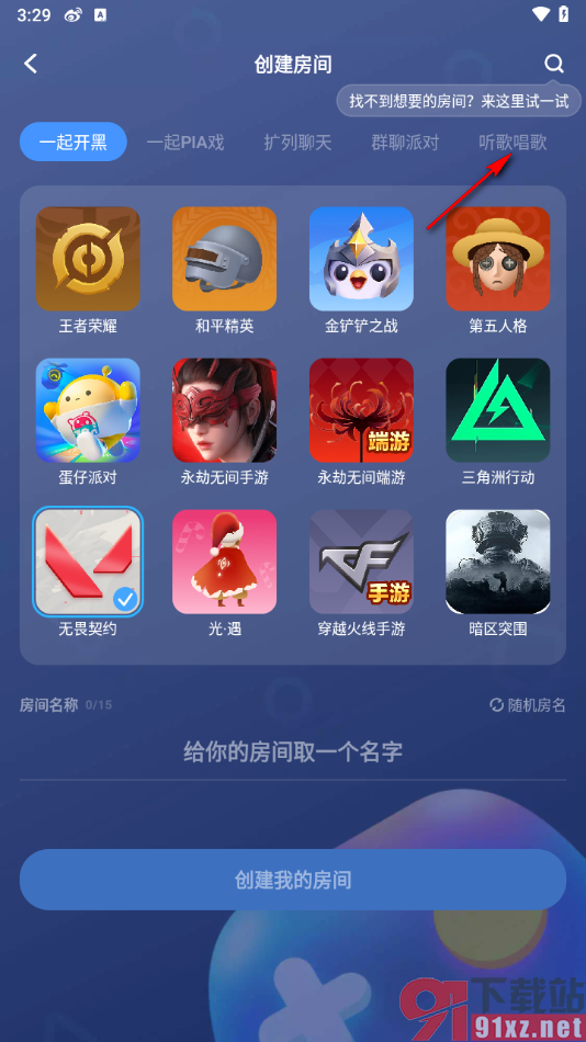 TT语音app创建语音房间的方法