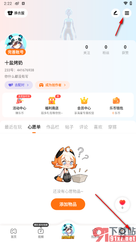 233乐园app设置儿童模式的方法