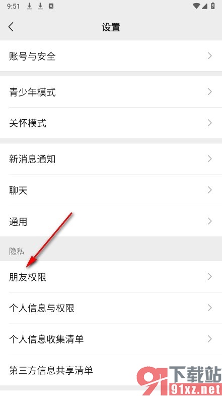 微信手机版禁止陌生人查看自己的朋友圈的方法