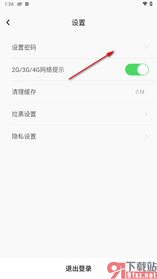听见广播app设置登录密码的方法