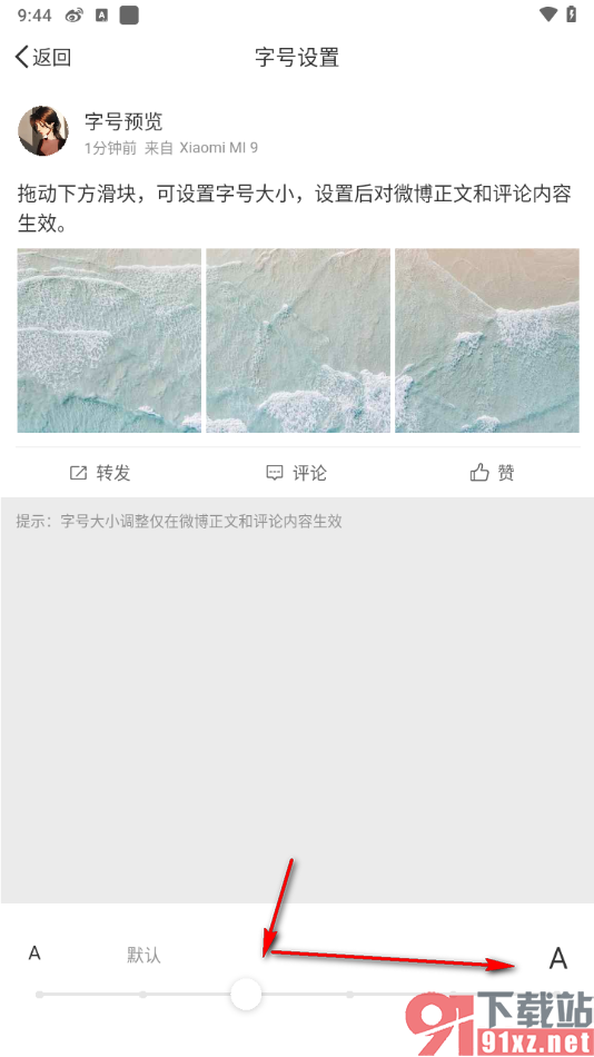 微博app调整界面字号大小的方法