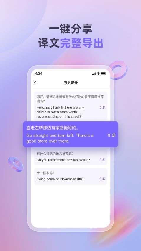安卓实时翻译手机版v1.0.1(1)