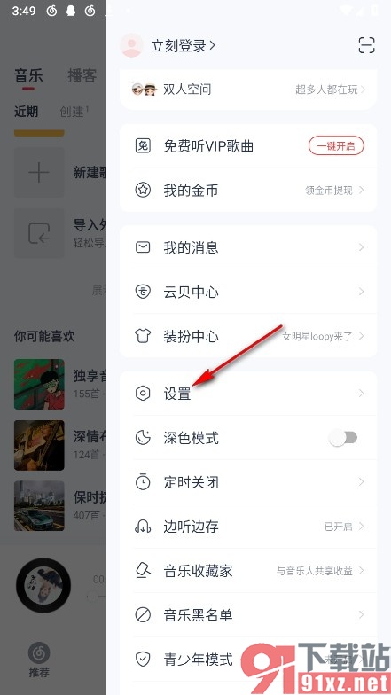 网易云音乐手机版设置参与双人歌单的方法