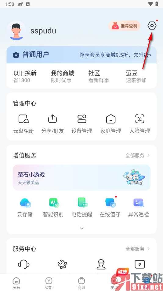 萤石云视频app启用通知访问权限的方法