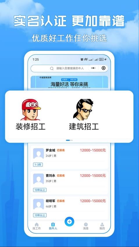 中诚蓝领直聘最新版v1.0.15(2)