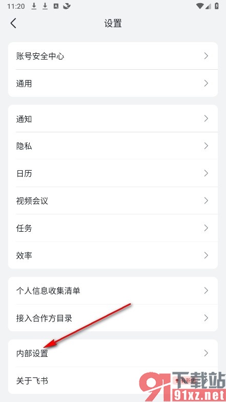 飞书手机版获取最新飞书配置的方法
