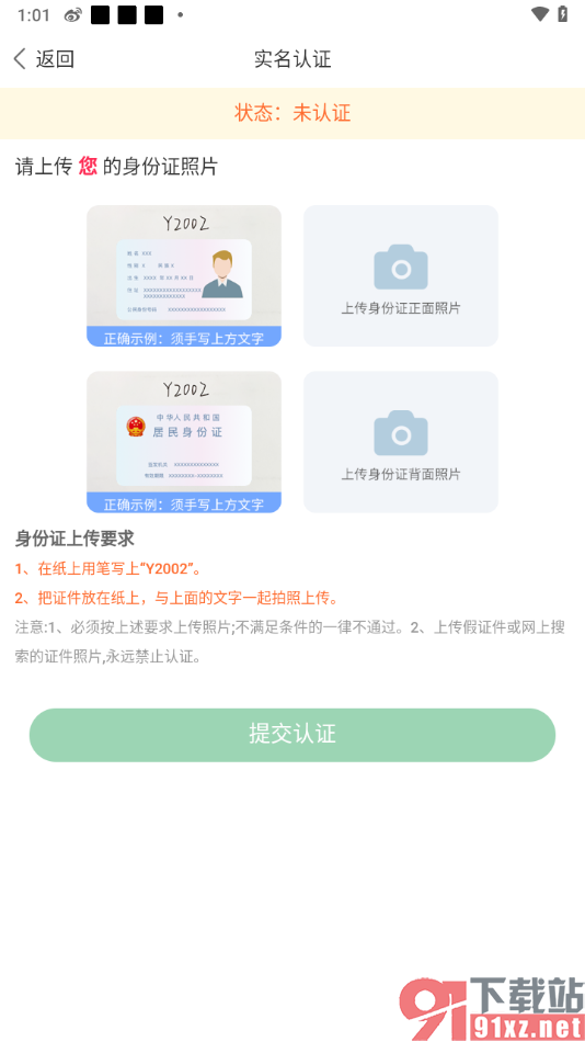 Y2002电音app完成个人实名认证的方法
