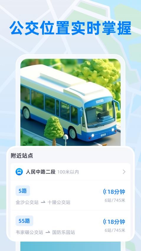 公交实时宝最新版v1.0.1截图3
