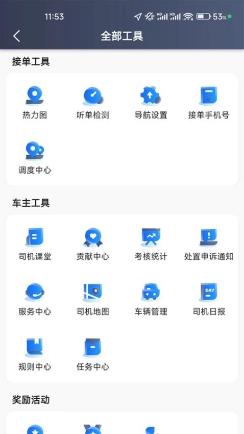 蛋卷出行司机版软件v6.20.0.0001(3)