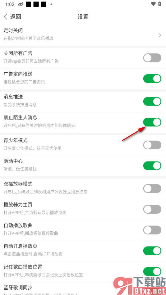 Y2002电音app设置禁止陌生人私信我的方法