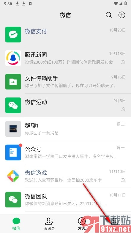 微信手机版设置加我为朋友时不需要验证的方法
