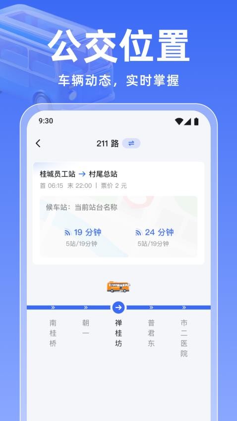 实时公交万通最新版v1.0.2(3)