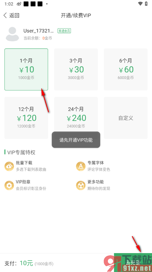 Y2002电音app关闭所有广告的方法