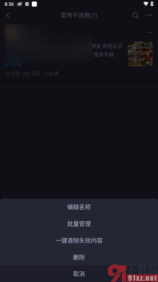 最右app一键清除失效收藏内容的方法