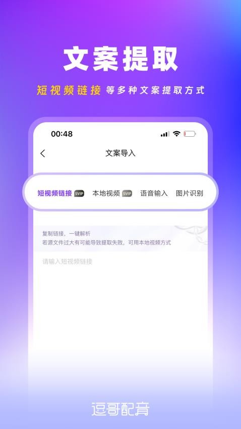 逗哥配音神器官网版v6.8.0(1)