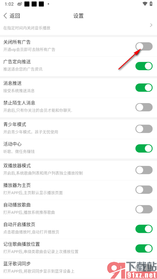 Y2002电音app关闭所有广告的方法