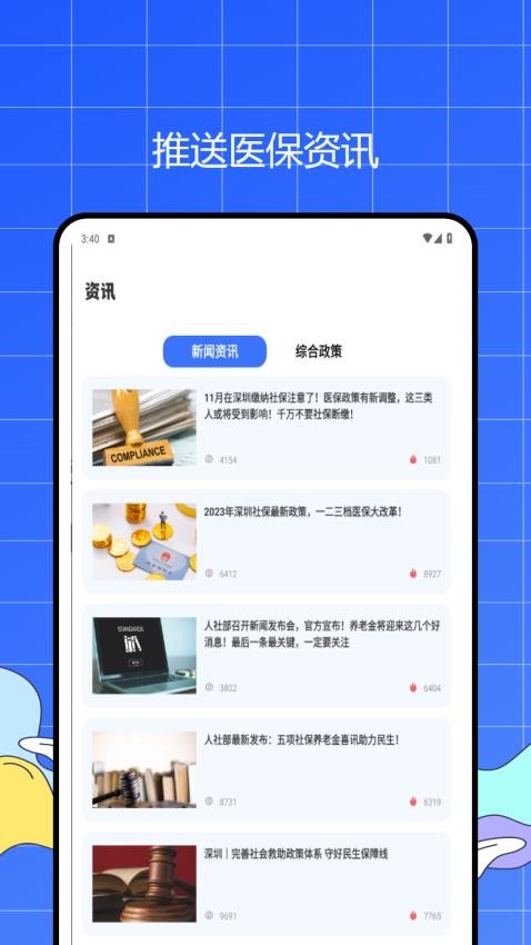 养老保险查询免费版v1.0.2(1)