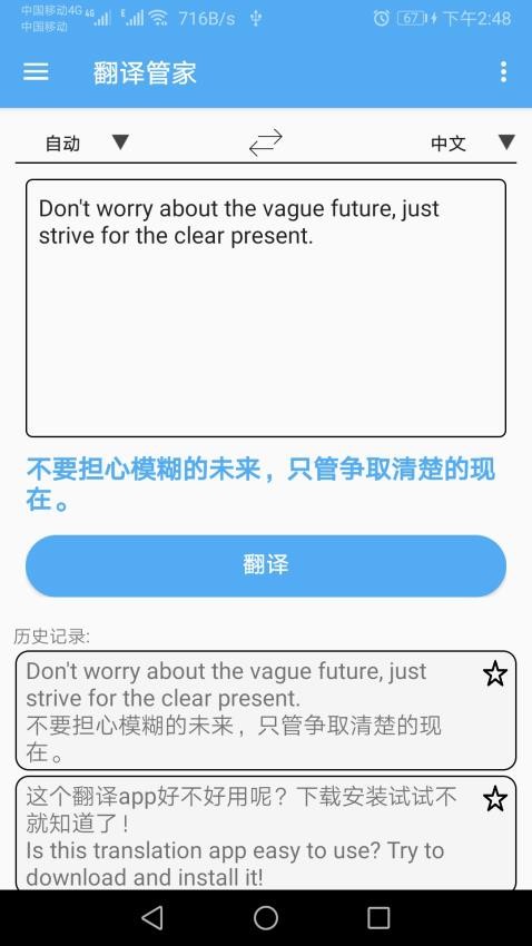 翻译管家手机版v1.053(2)