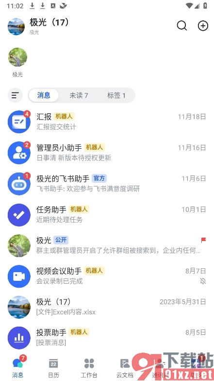 飞书手机版关闭勿扰状态中的通知静音功能的方法